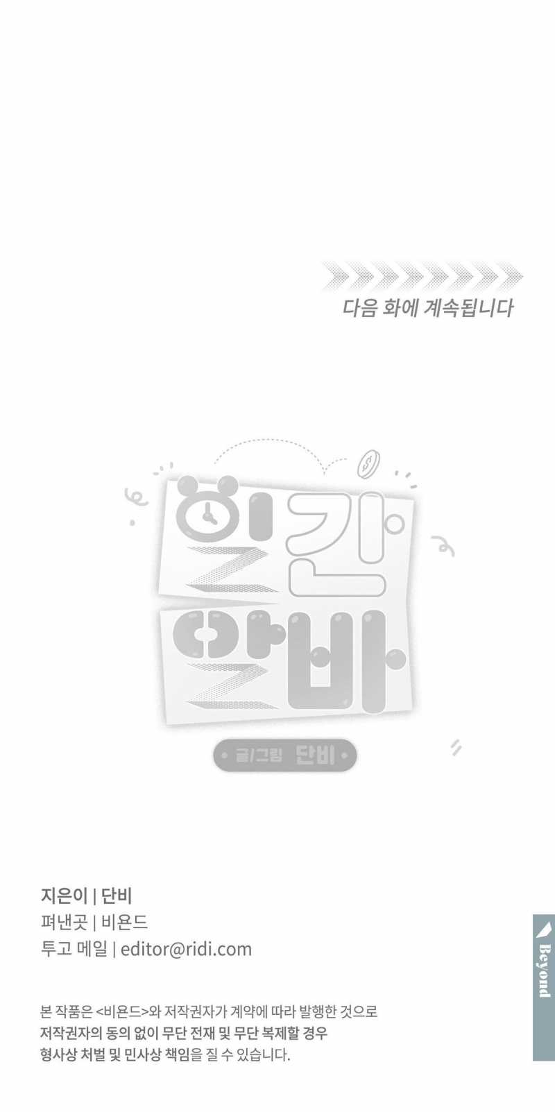 công việc làm thêm hàng ngày chapter 11.2 23