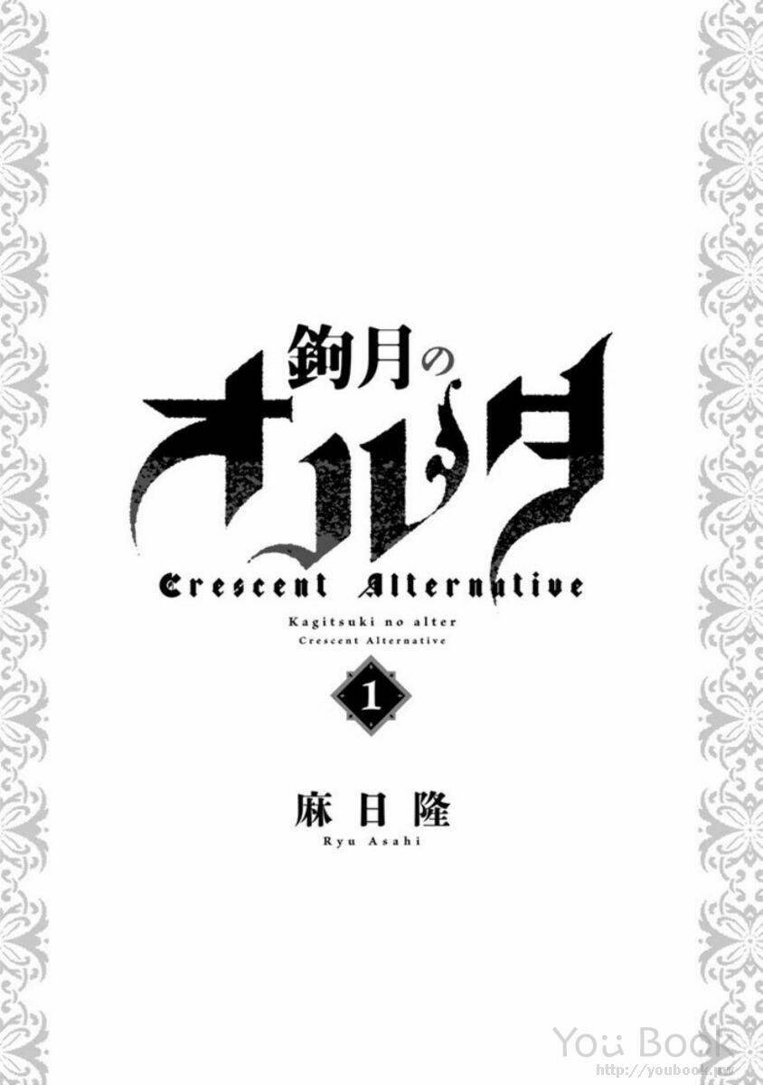 kagitsuki no alter chapter 1 6
