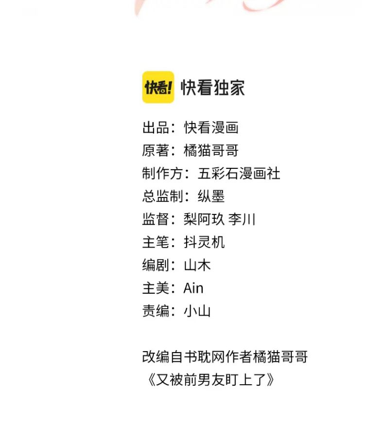 lại bị bạn trai cũ nhắm trúng rồi chapter 110 1