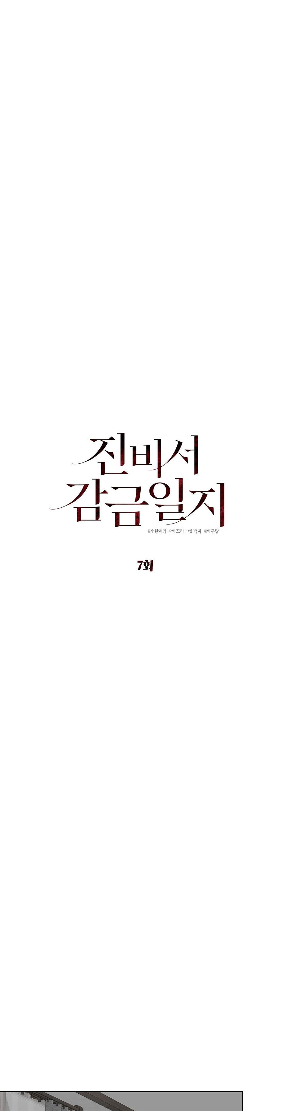 nhật ký giam cầm thư ký jin chapter 7 17