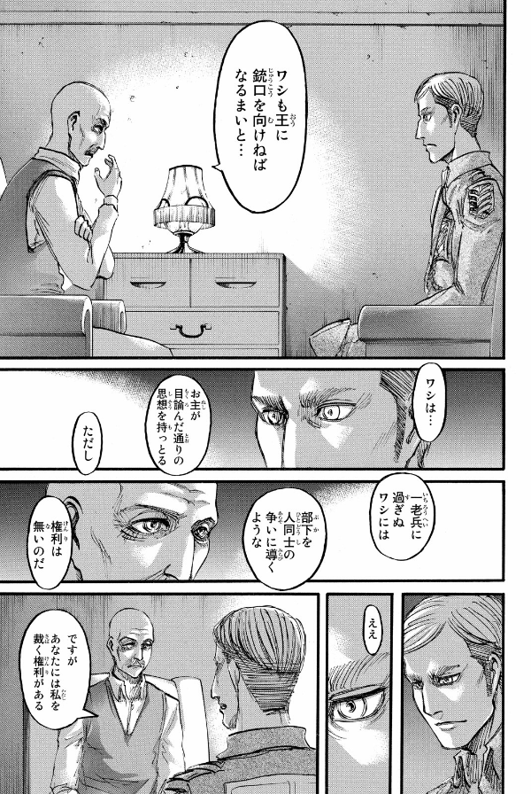 進撃の巨人 14 - Attack On Titan 14