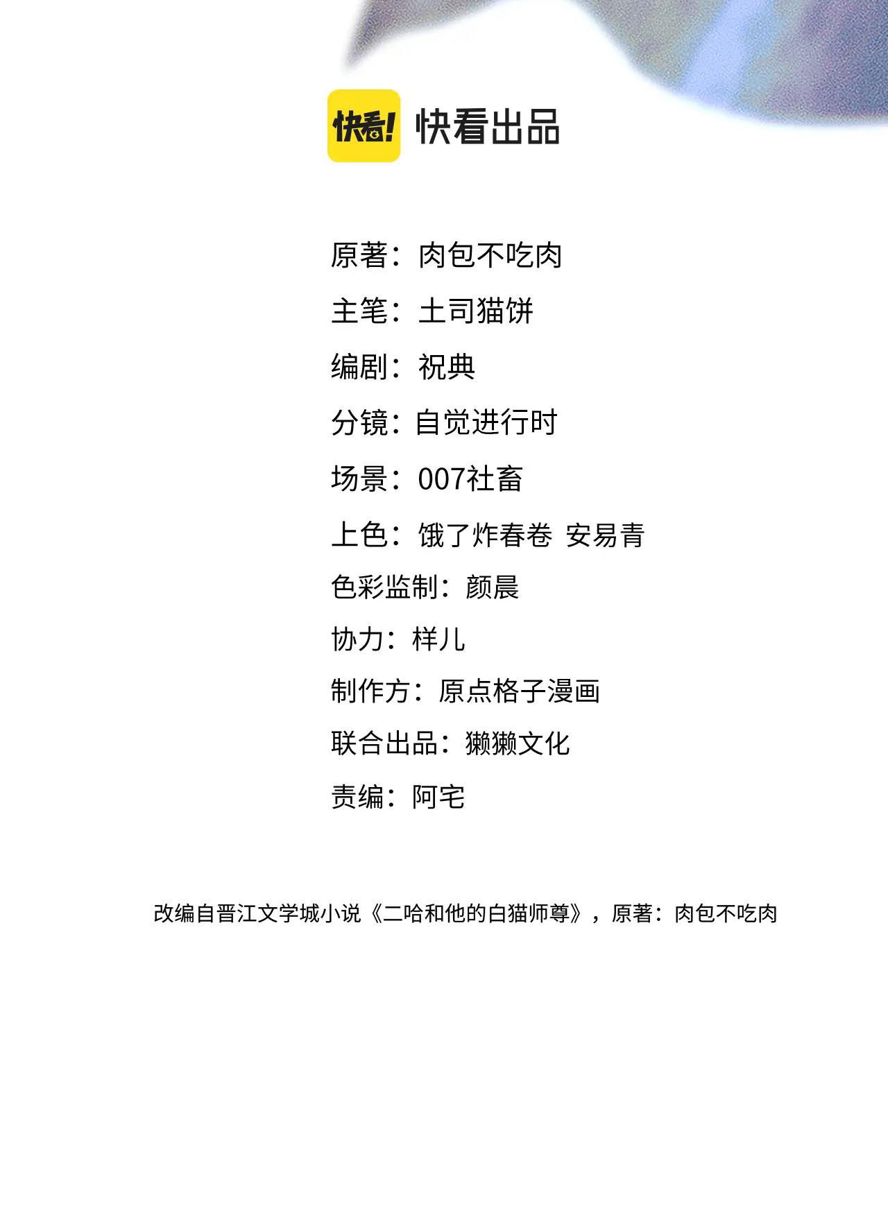 husky và sư tôn mèo trắng chapter 29 4