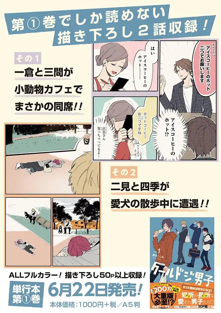 kurudoji danshi chapter 0 7