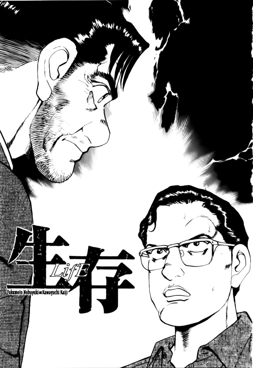 seizon life chapter 16 1