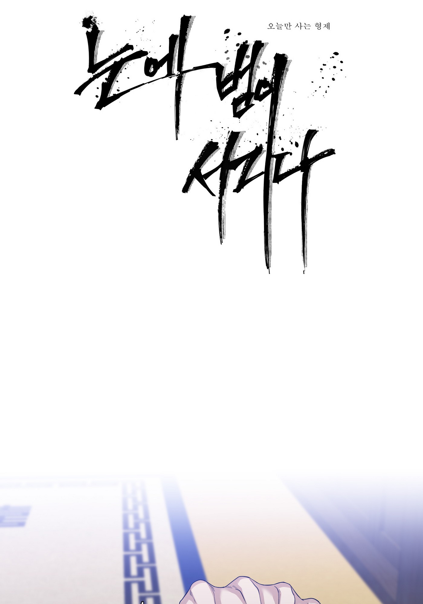 mắt phủ toàn sương chapter 49 2