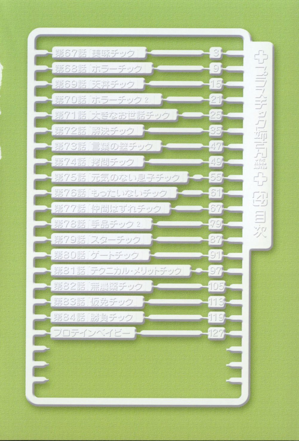 kyou kara hitman - sát thủ tạm thời chapter 67 6