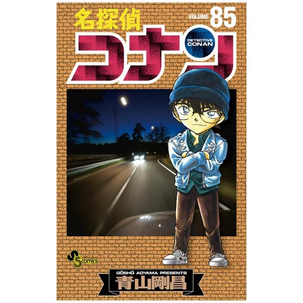 Detective Conan 85 (Japanese Edition)