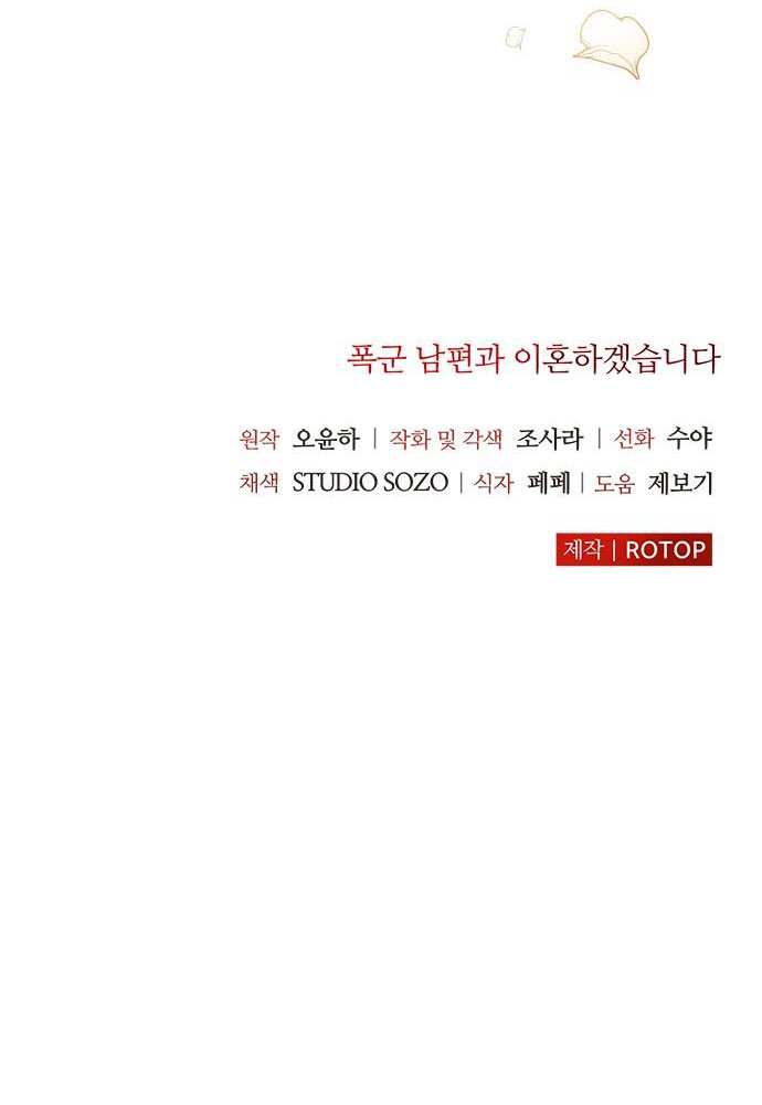 tôi sẽ ly hôn với người chồng bạo chúa chapter 29.2 37