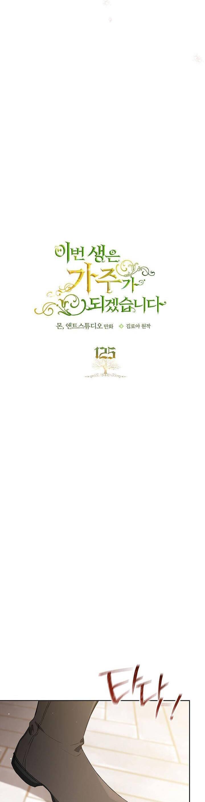 kiếp này tôi nhất định trở thành gia chủ! chapter 125 2