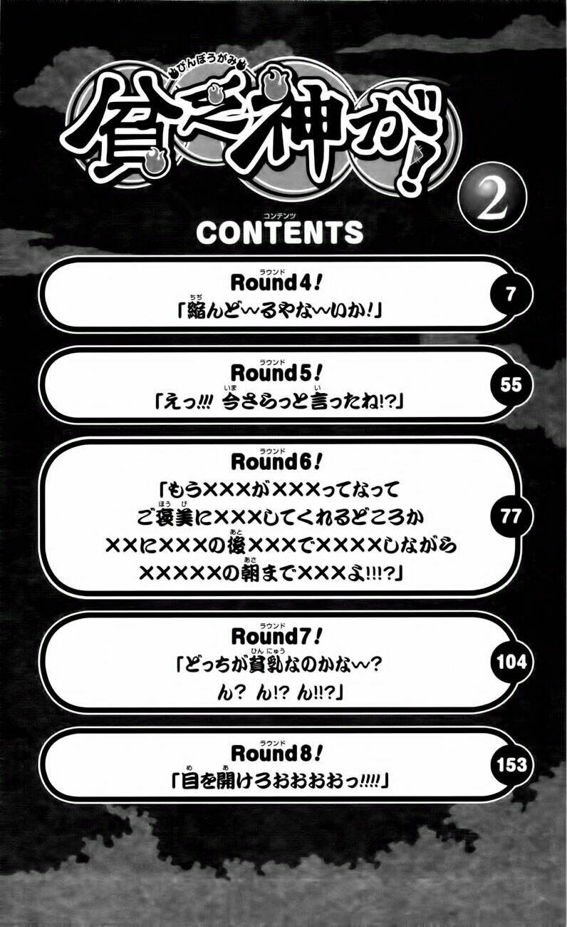 binbougami ga! chapter 4 8