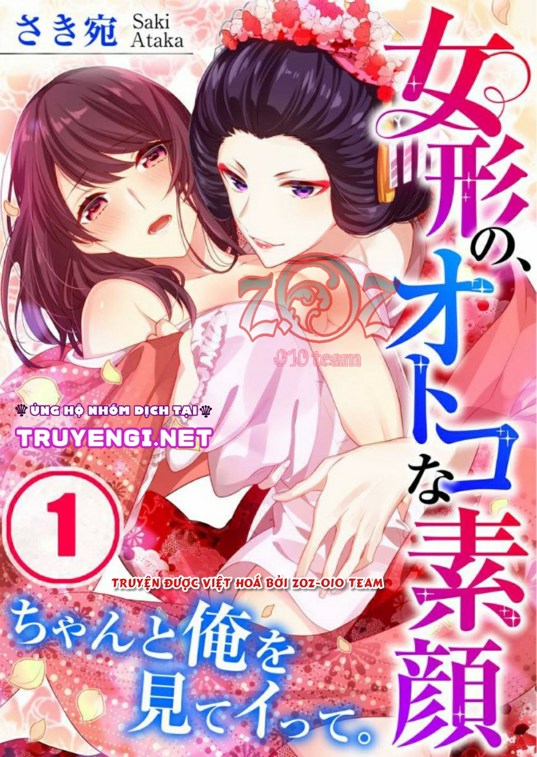 oyama no, otoko na sugao ~ chanto ore wo miteitte chapter 5 1