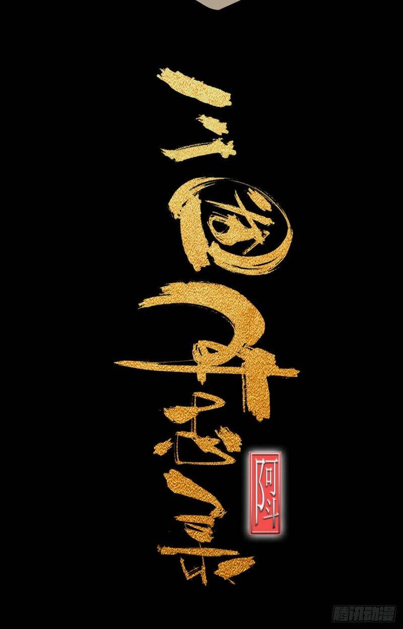 tam quốc thăng thiên ký chapter 0 27