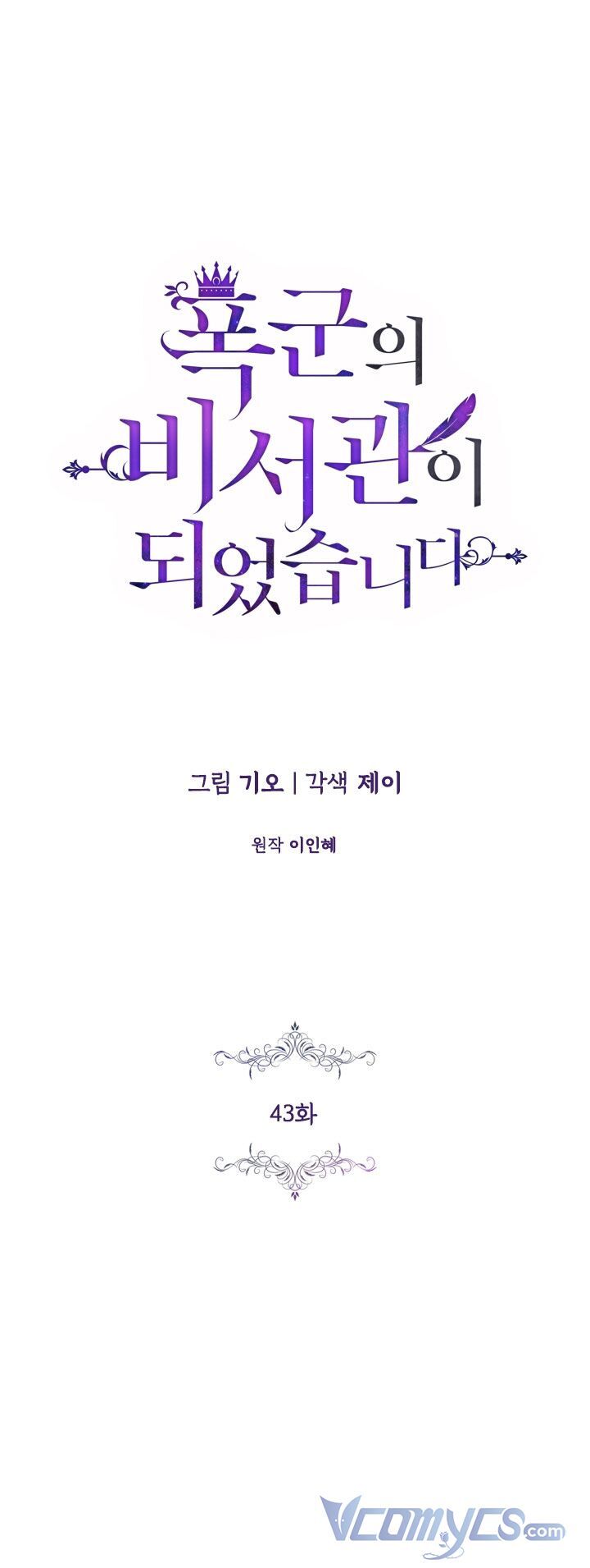 tôi trở thành thư ký của bạo chúa chapter 43 24