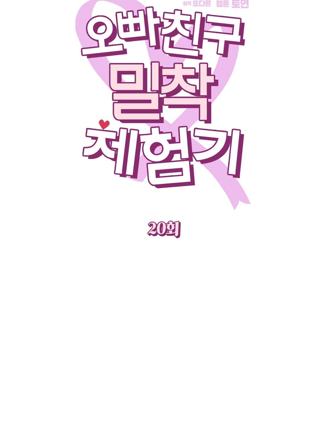 [18+] trải nghiệm thân mật với bạn của anh trai chapter 20.2 2