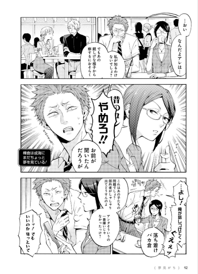 ヲタクに恋は難しい 2 - OTAKU NI KOI WA MUZUKASHII 2