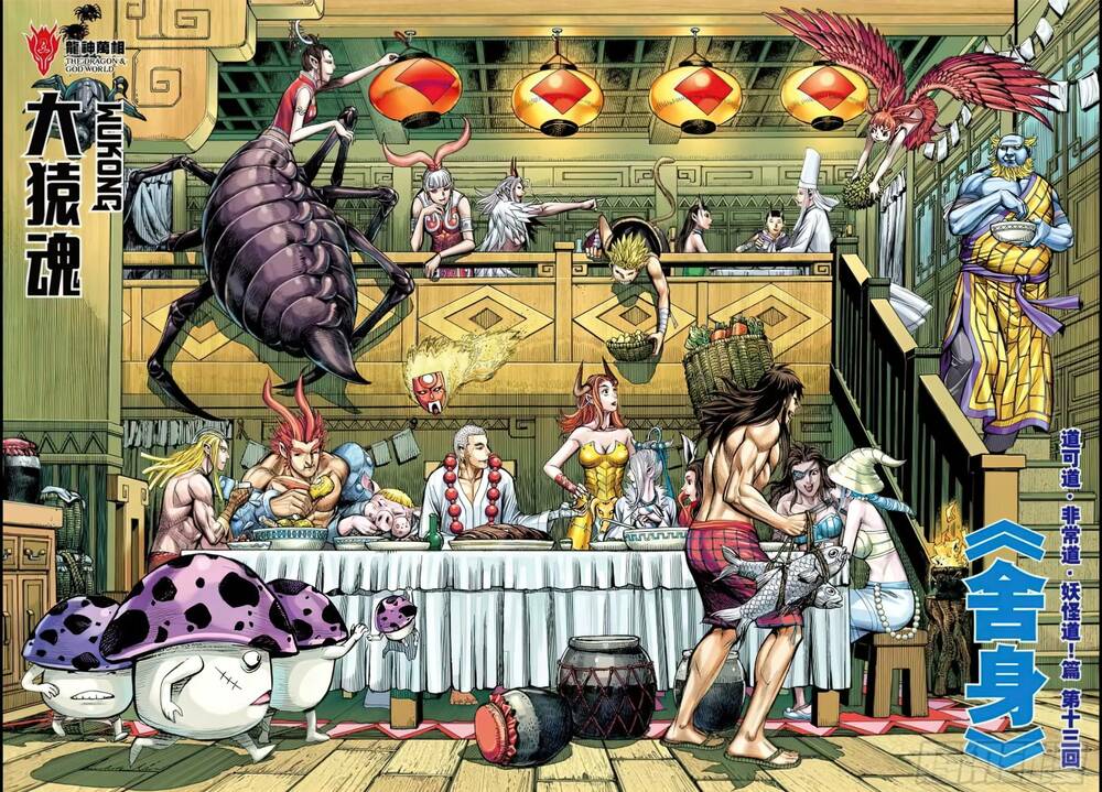 đại viên hồn - tây du tiền truyện chapter 75 2