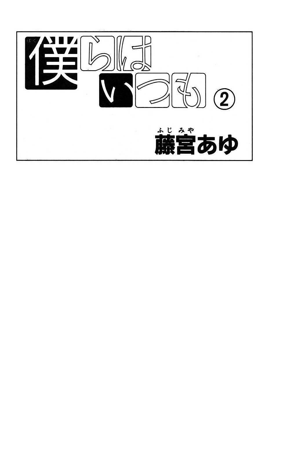 bokura wa itsumo chapter 6 1