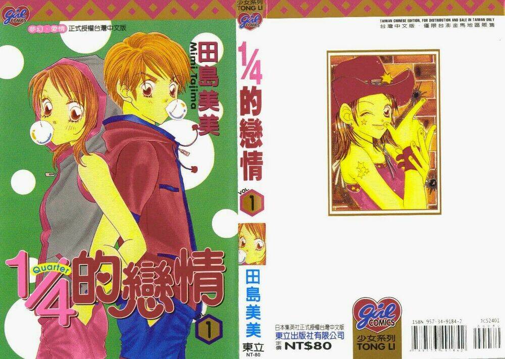 koi suru 1/4 chapter 1 1