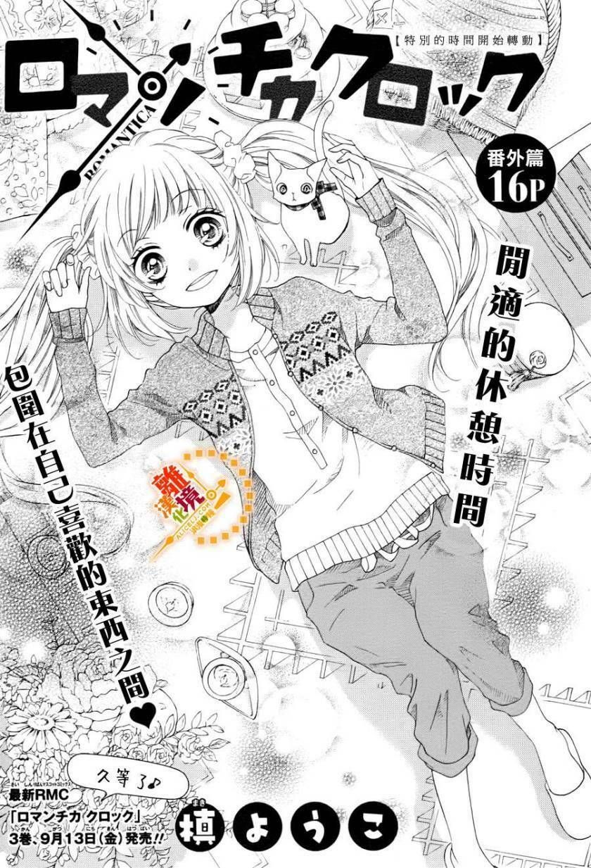 the romantica clock chapter 41.4 1