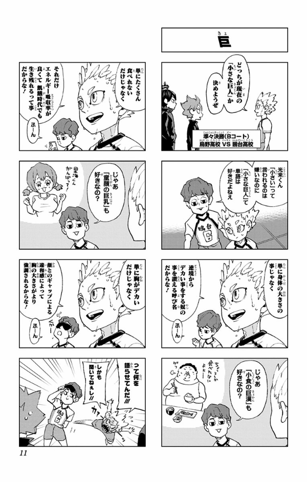 Let's! Haikyu!? 9 (Japanese Edition)