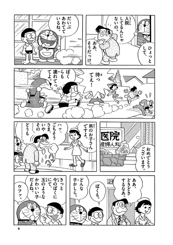 Sách ngoại văn: とっておきドラえもん むねいっぱい感動編 - Totteoki Doraemon: Mune Ippai Kando (Regular Edition)
