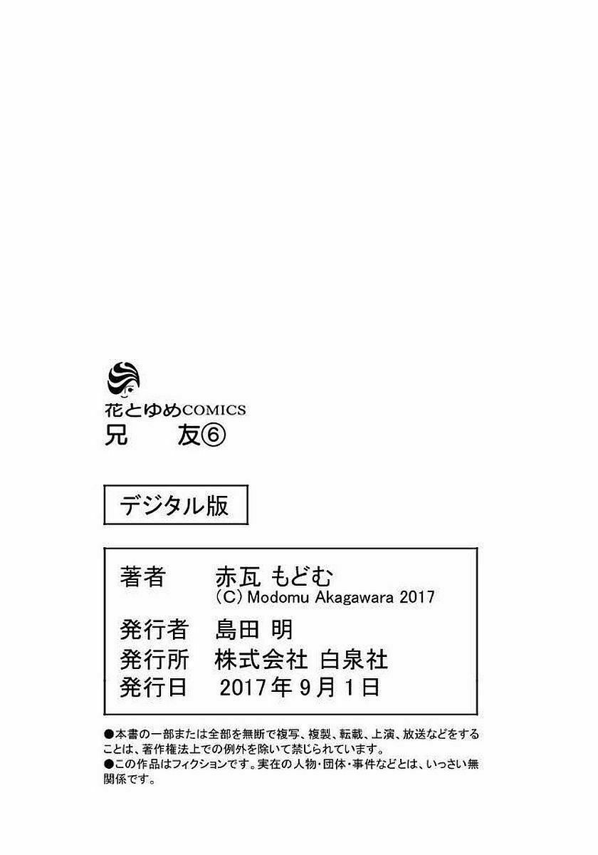 anitomo - bạn của anh trai tôi chapter 35 35