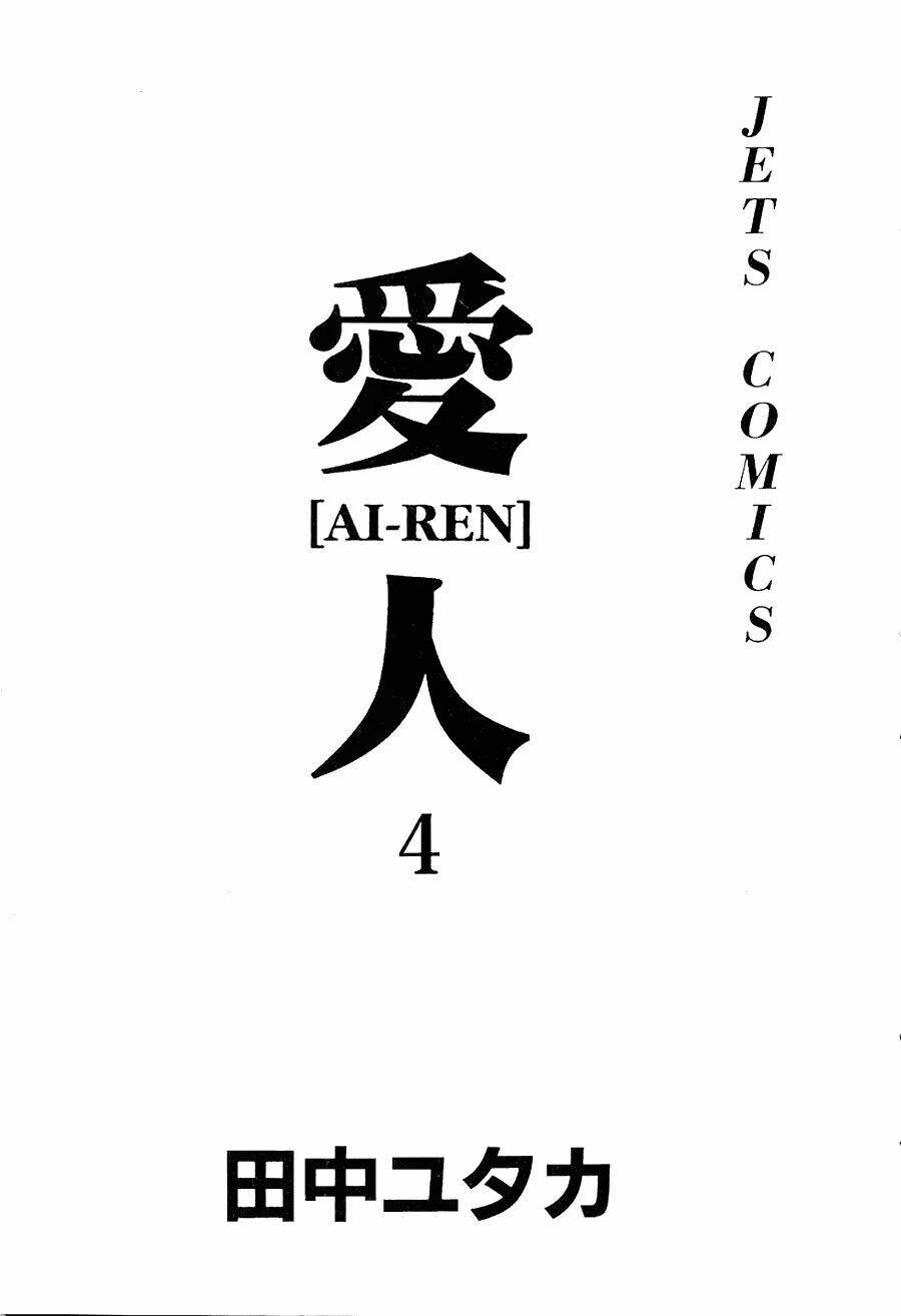 ai ren chapter 27 4