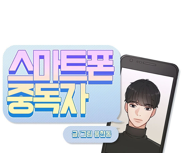 chứng nghiện điện thoại chapter 3 43