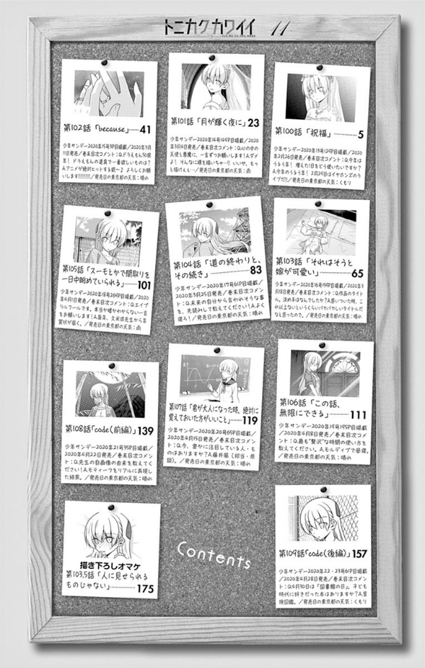 トニカクカワイイ 11 TONIKAKUKAWAII 11