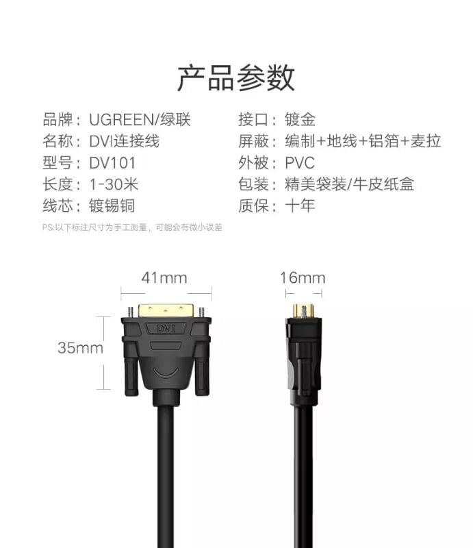 Ugreen 11606 1.5M màu Đen Cáp tín hiệu DVI 24 + 1 Ugreen DV101 - Hàng Chính Hãng