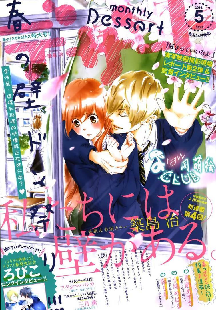 watashitachi ni wa kabe ga aru chapter 4 3