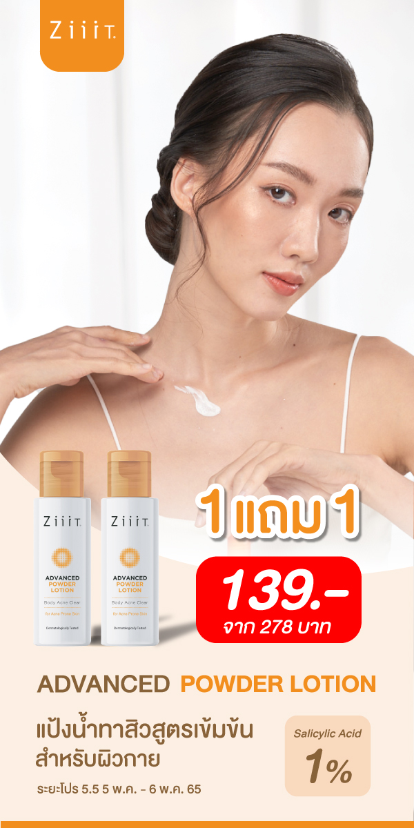 Phấn Nước Toàn Thân Giảm Mụn ZIIIT ADVANCED POWDER LOTION 40ml Dưỡng Trắng Da, Ngừa Sẹo Mụn