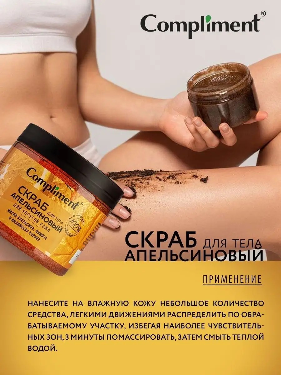 Tẩy da chết body Compliment 400ml chiết xuất thiên nhiên