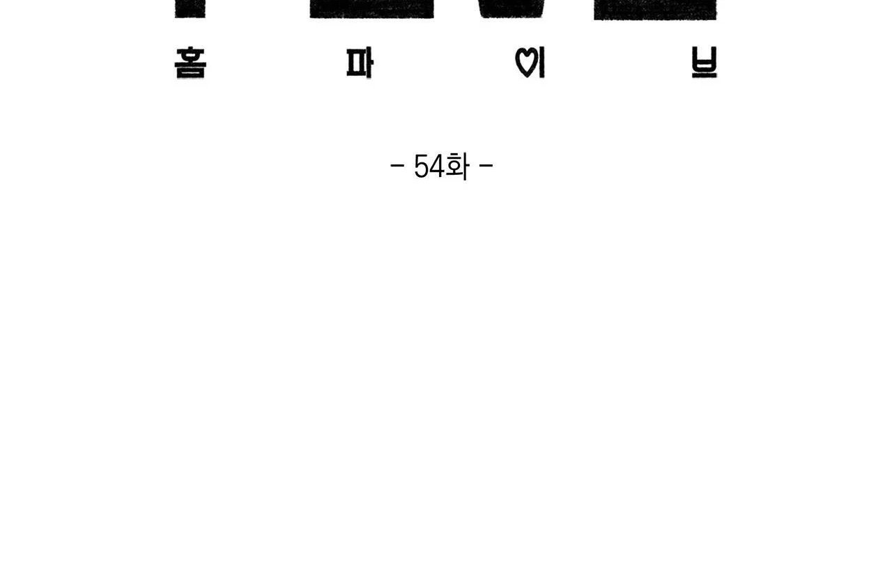 home five chapter 54 62