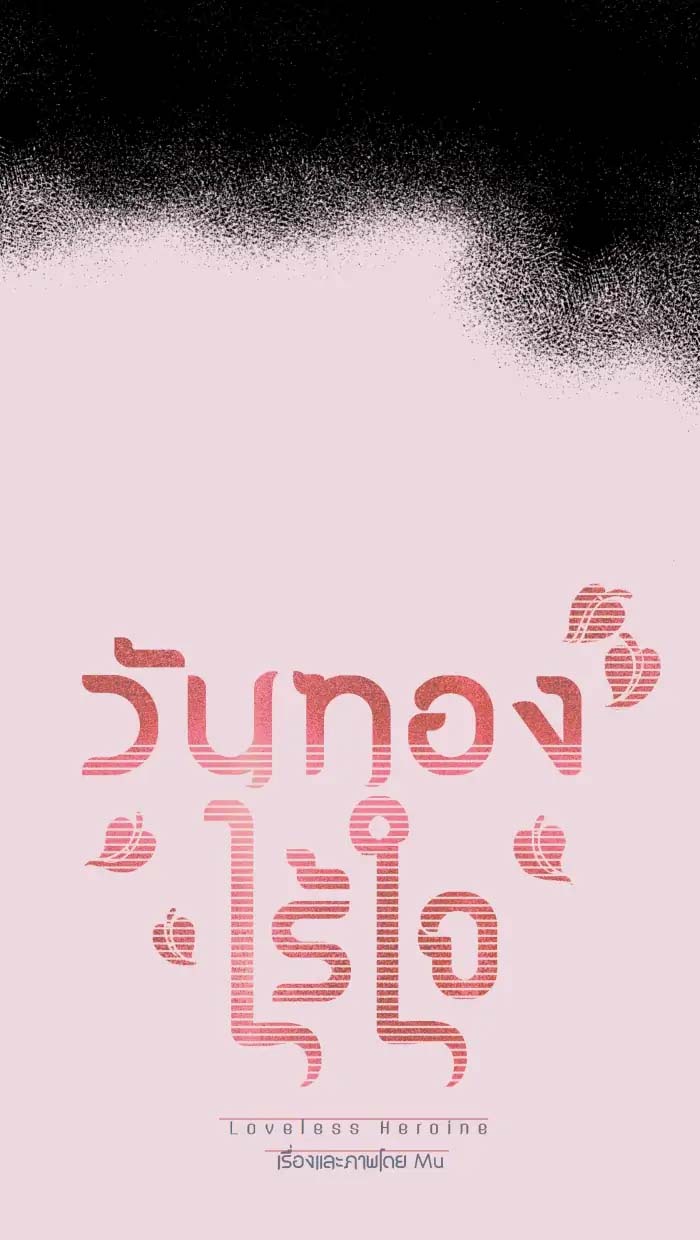 Nữ Chính Không Muốn Yêu chapter 51.1 - Trang 8