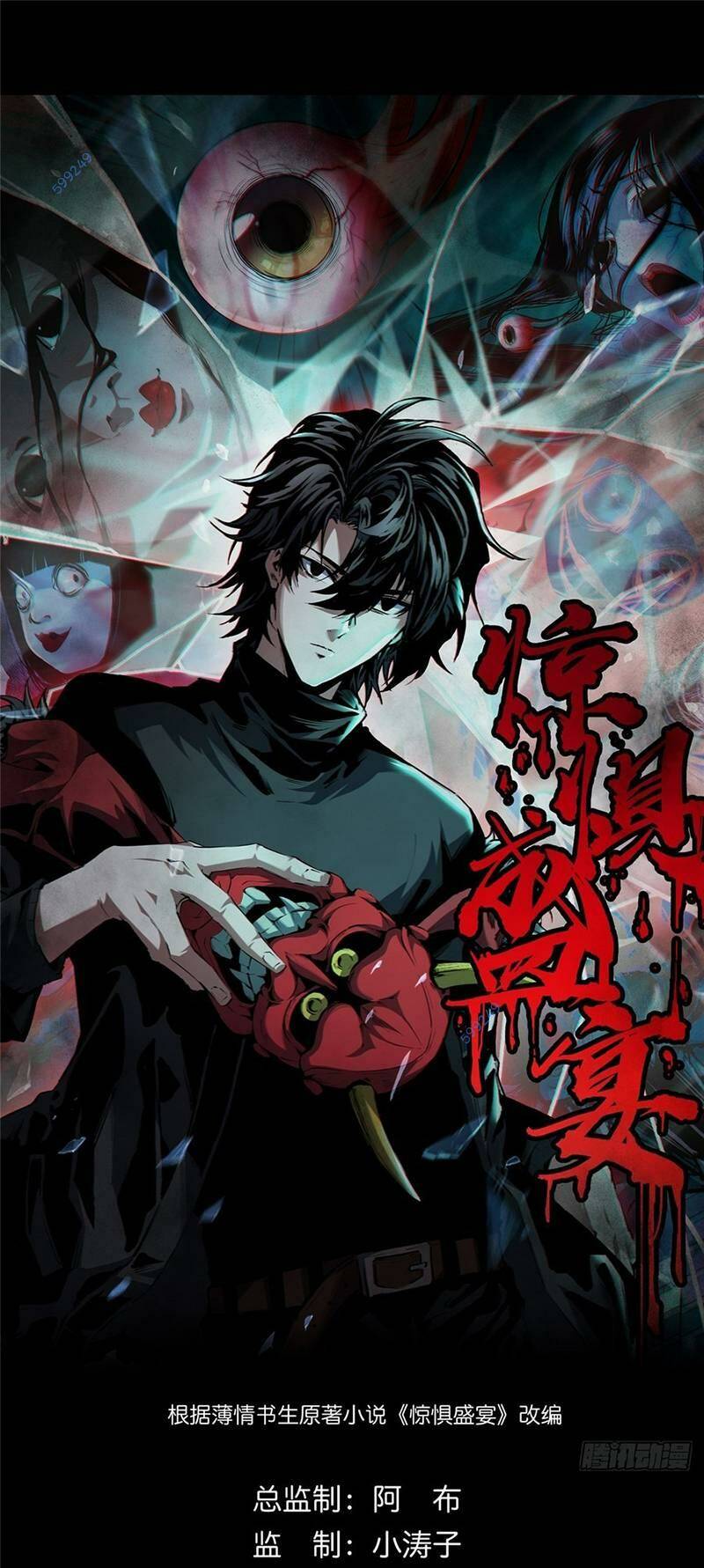 kinh dị thịnh yến chapter 6 1