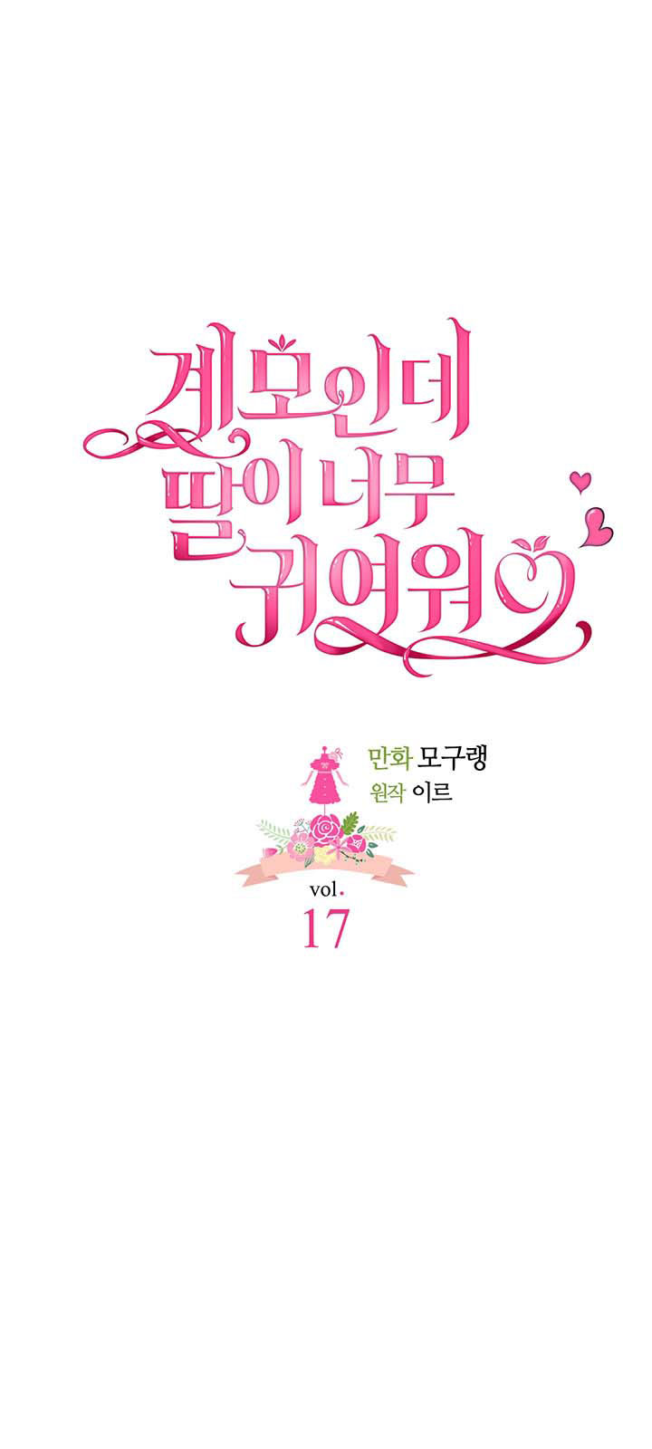 tôi là mẹ kế nhưng con gái tôi quá dễ thương chapter 17 9