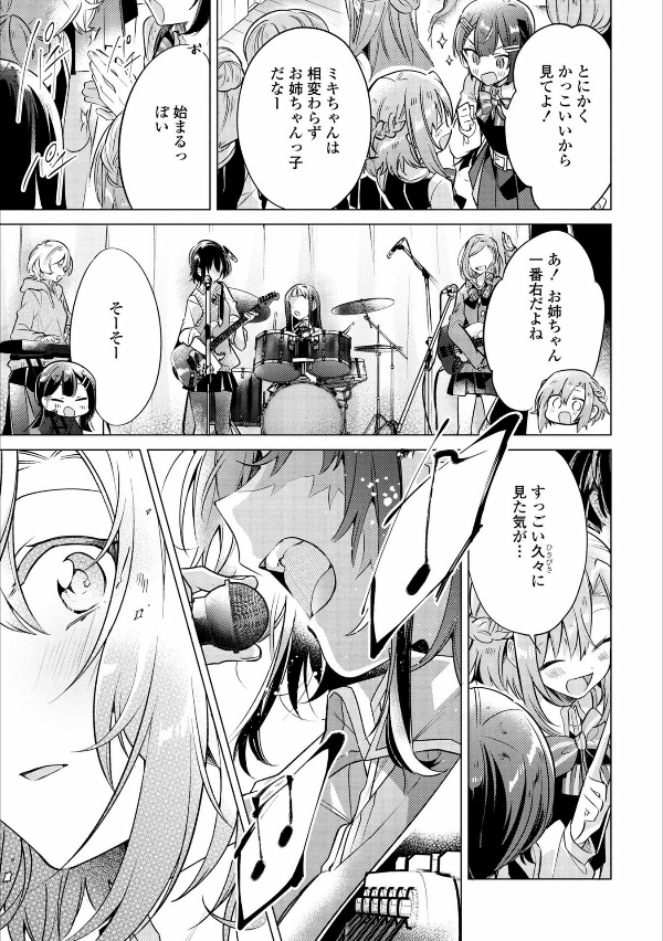 ささやくように恋を唄う 1 - Sasayaku You Ni Koi Wo Utau - Whisper Me A Love Song