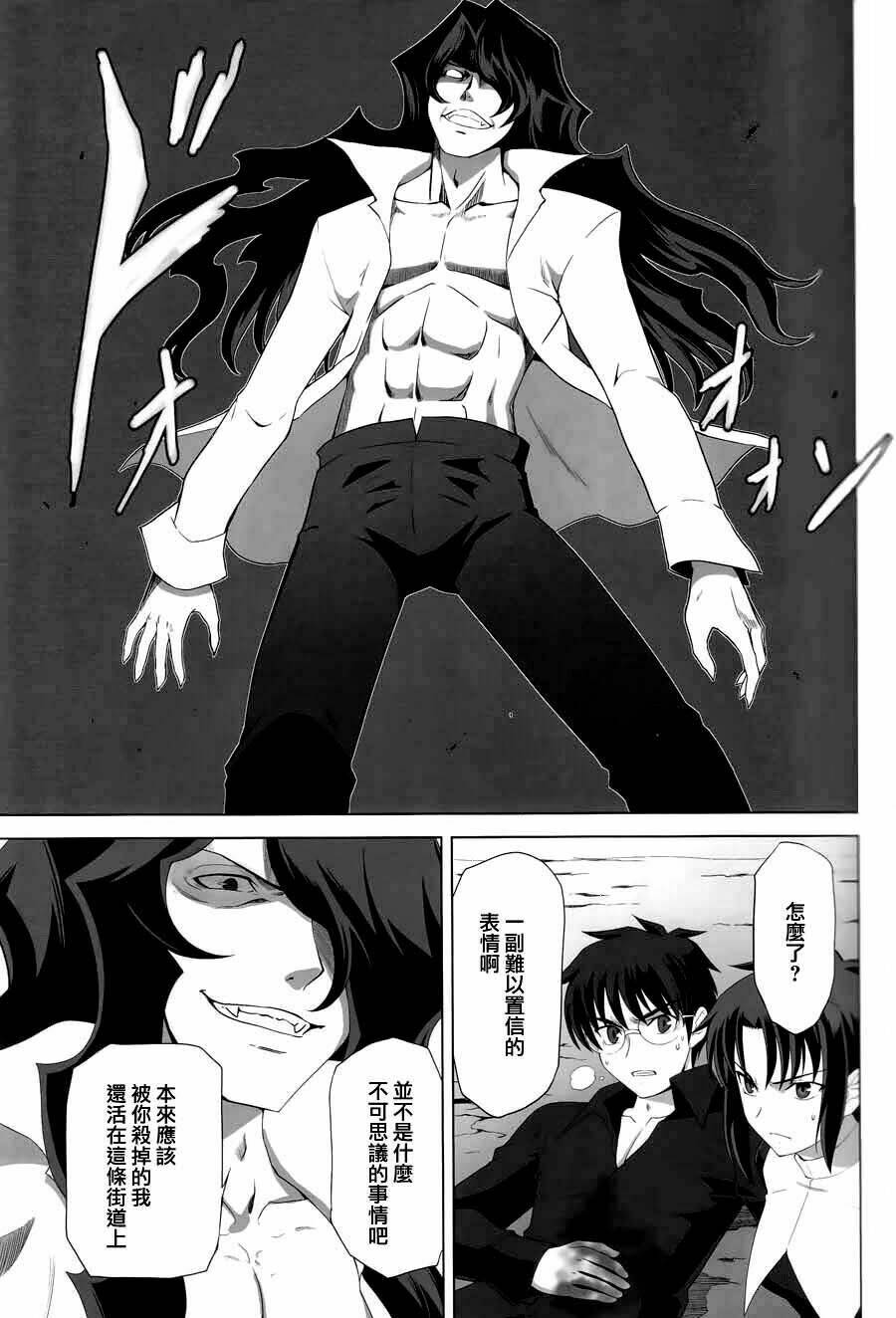 type-moon complex x chapter 8 25