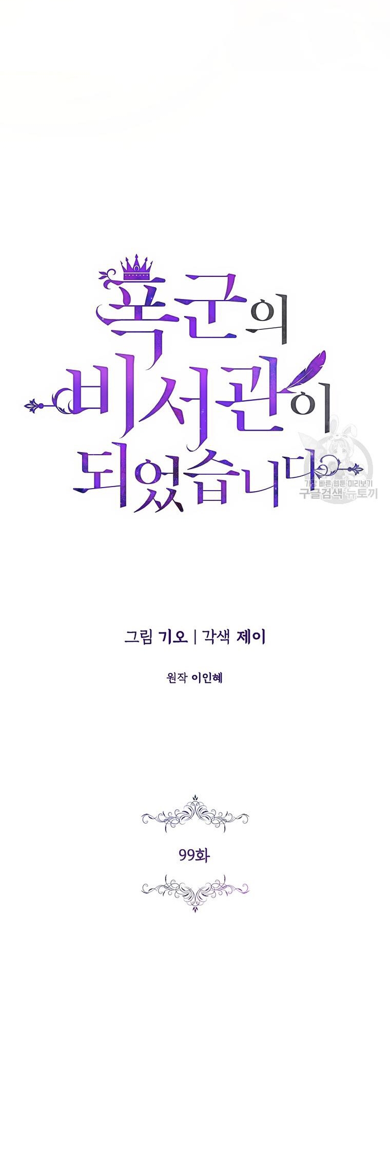 trở thành thư ký của bạo chúa chapter 99.1 14