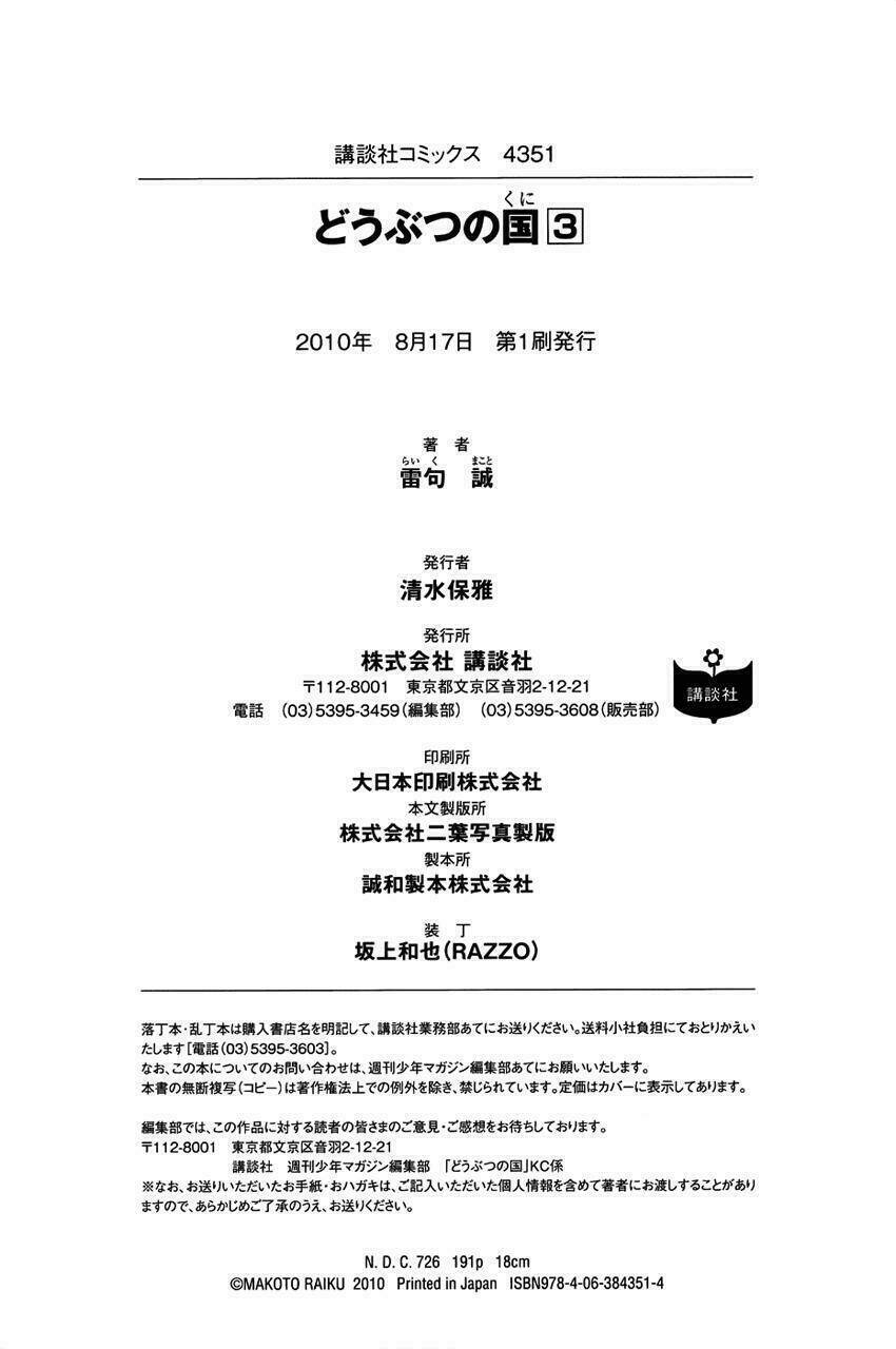 doubutsu no kuni - vương quốc thú vật chapter 10.5 53