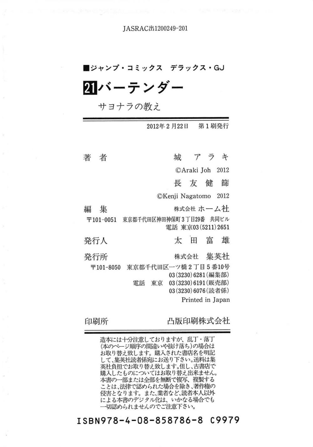 bartender chapter 166 31