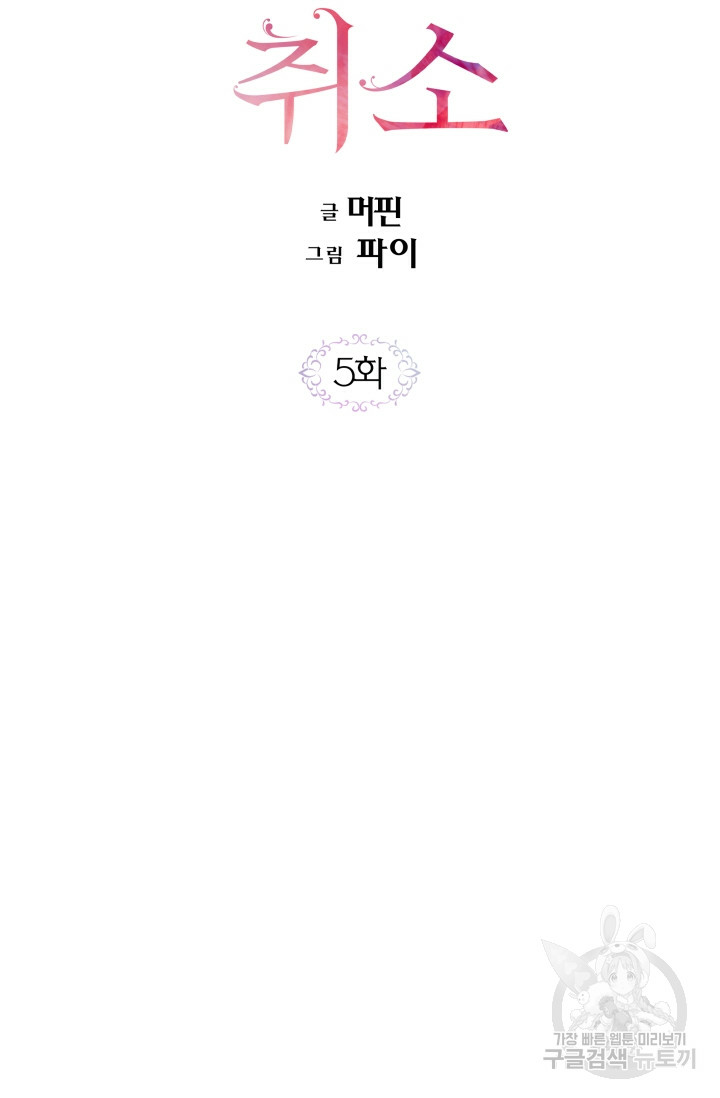 hủy bỏ điều ưóc này! chapter 5 10