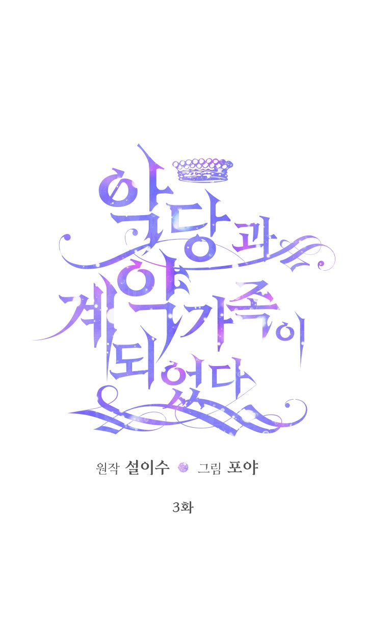 trở thành cô vợ khế ước của nhân vật phản diện chapter 3 3