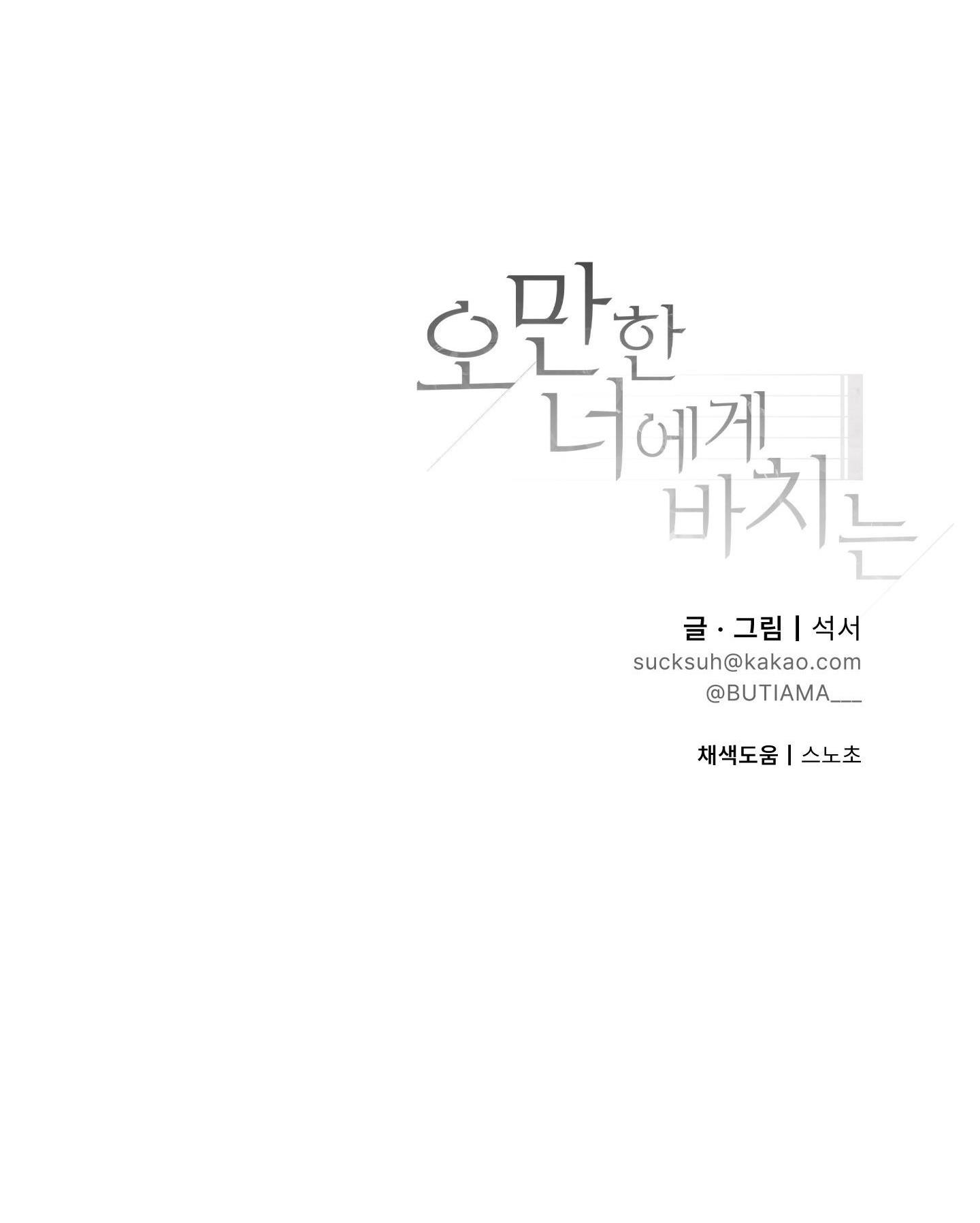 món quà dành cho kẻ ngạo mạn chapter 22 76