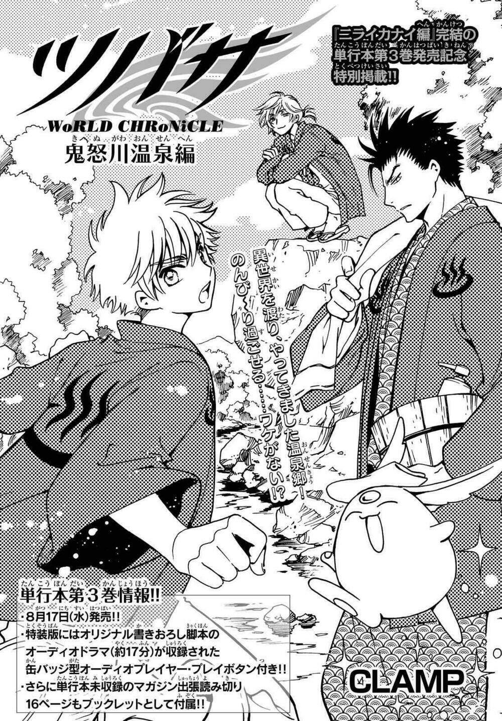 tsubasa world chronicle - kinugawa onsen hen chapter 1 1