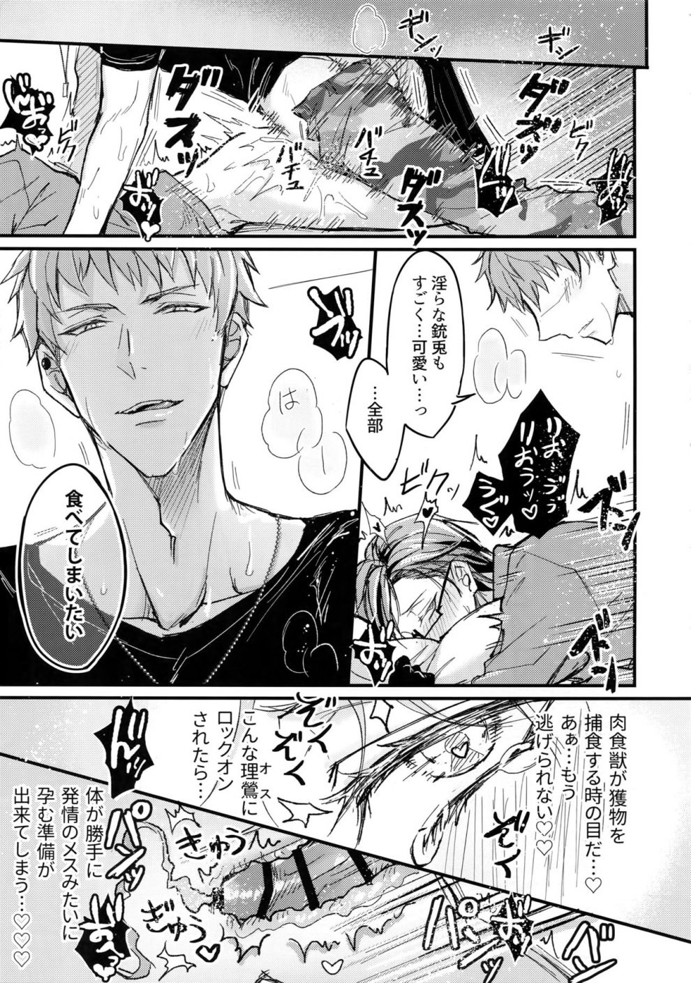 tuyển tập truyện về chàng quân nhân và anh cảnh sát dâm đãng chapter 8 24