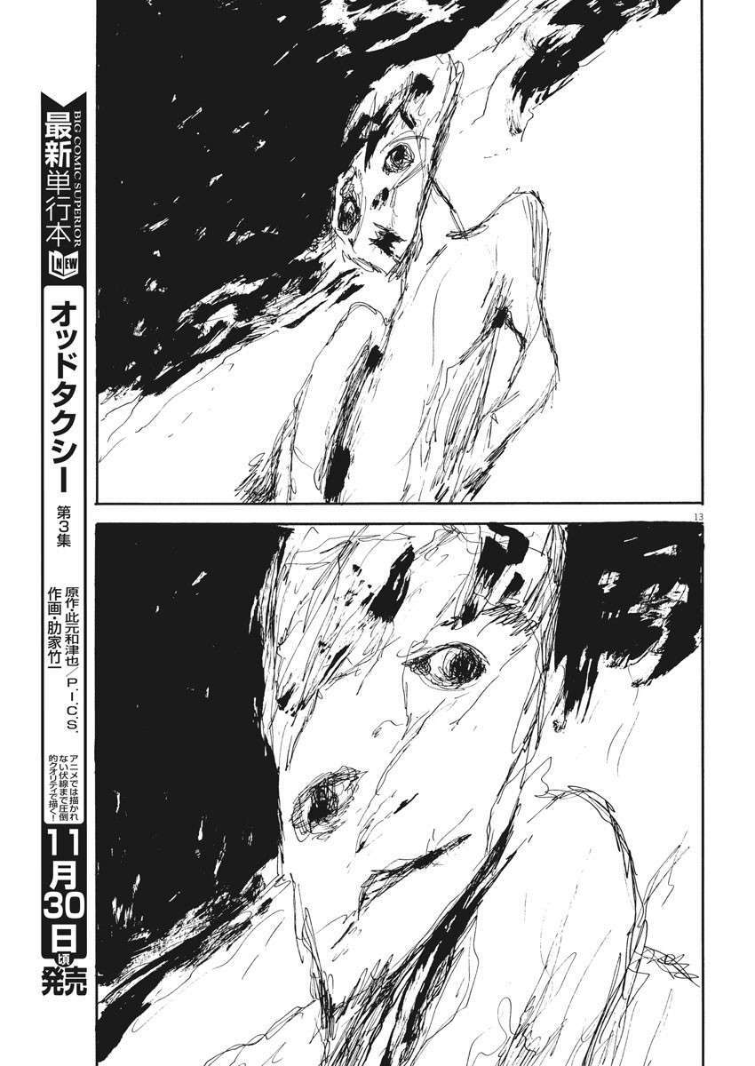 chi no wadachi chapter 110 15