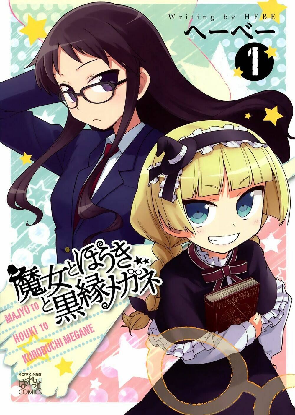 majyo to houki to kurobuchi megane chapter 1 3