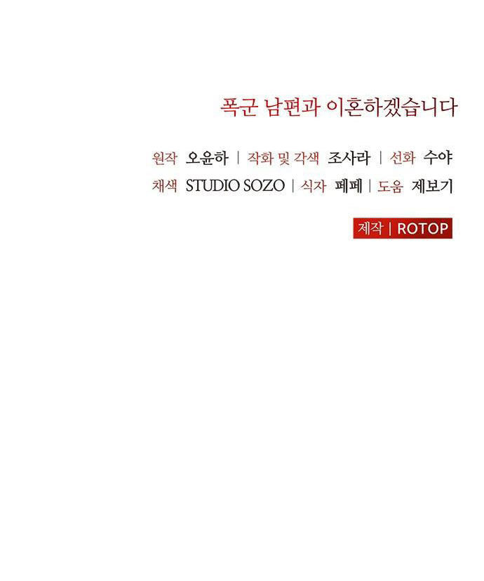 tôi sẽ ly hôn với người chồng bạo chúa chapter 15.2 67